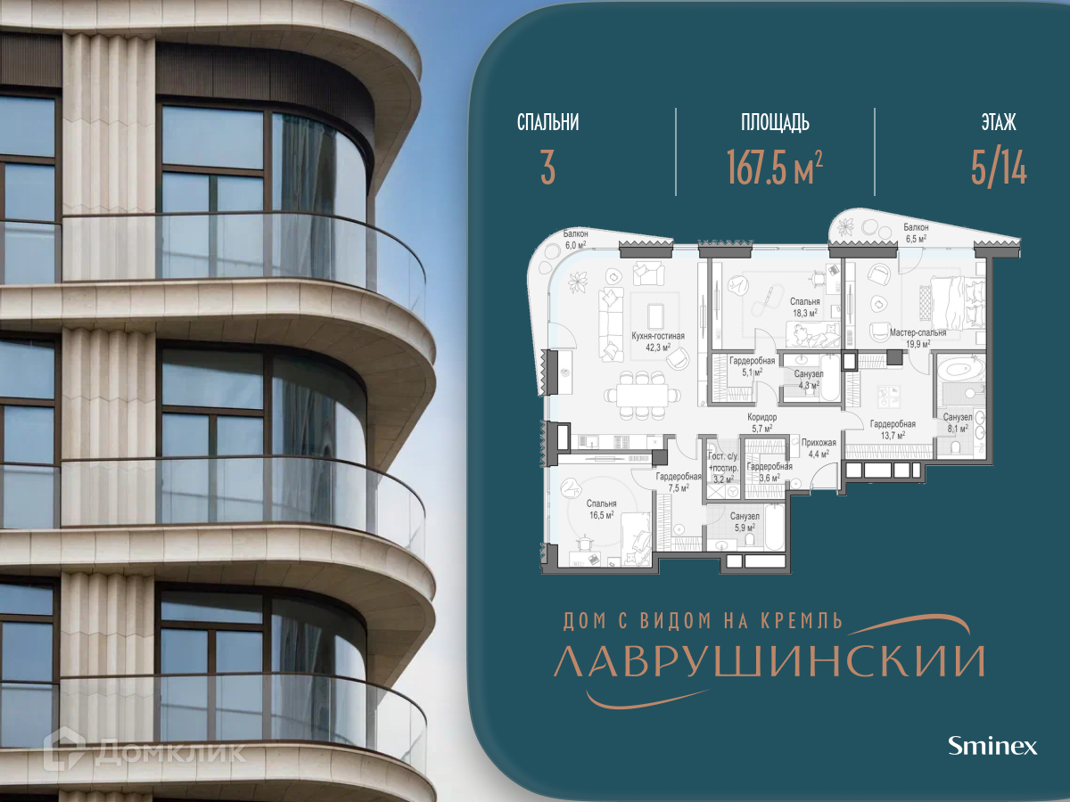 Планировка 3-комн. в ЖК «Дом «Лаврушинский»