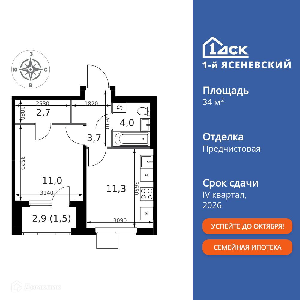 Планировка 1-комн. в ЖК «1-й Ясеневский»
