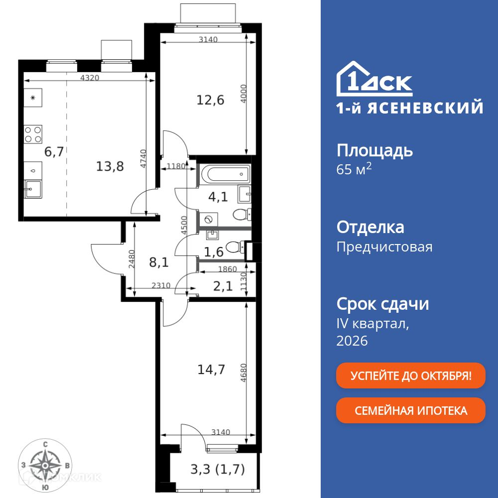 Планировка 3-комн. в ЖК «1-й Ясеневский»