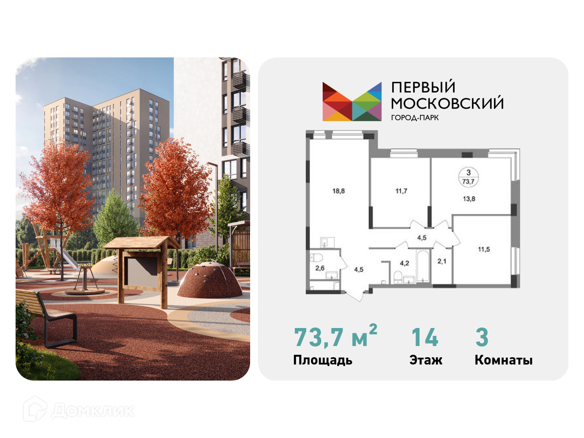 Планировка 3-комн. в ЖК «Город-парк «Первый Московский»