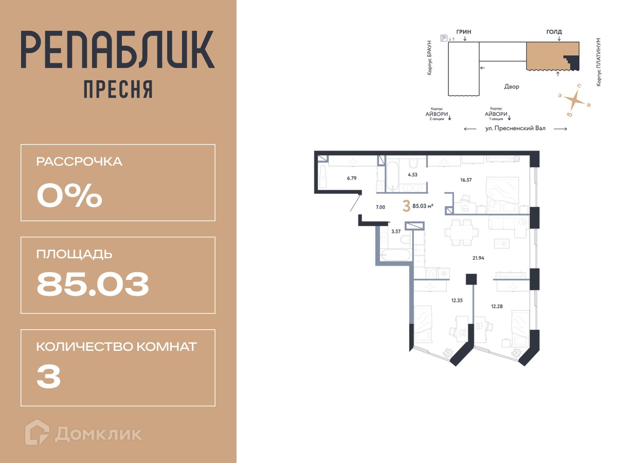 Планировка 3-комн. в ЖК «РЕПАБЛИК»