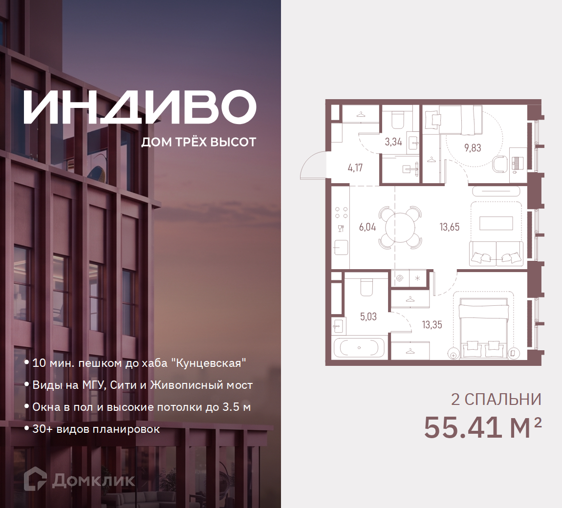 Планировка 2-комн. в ЖК «ИНДИВО»