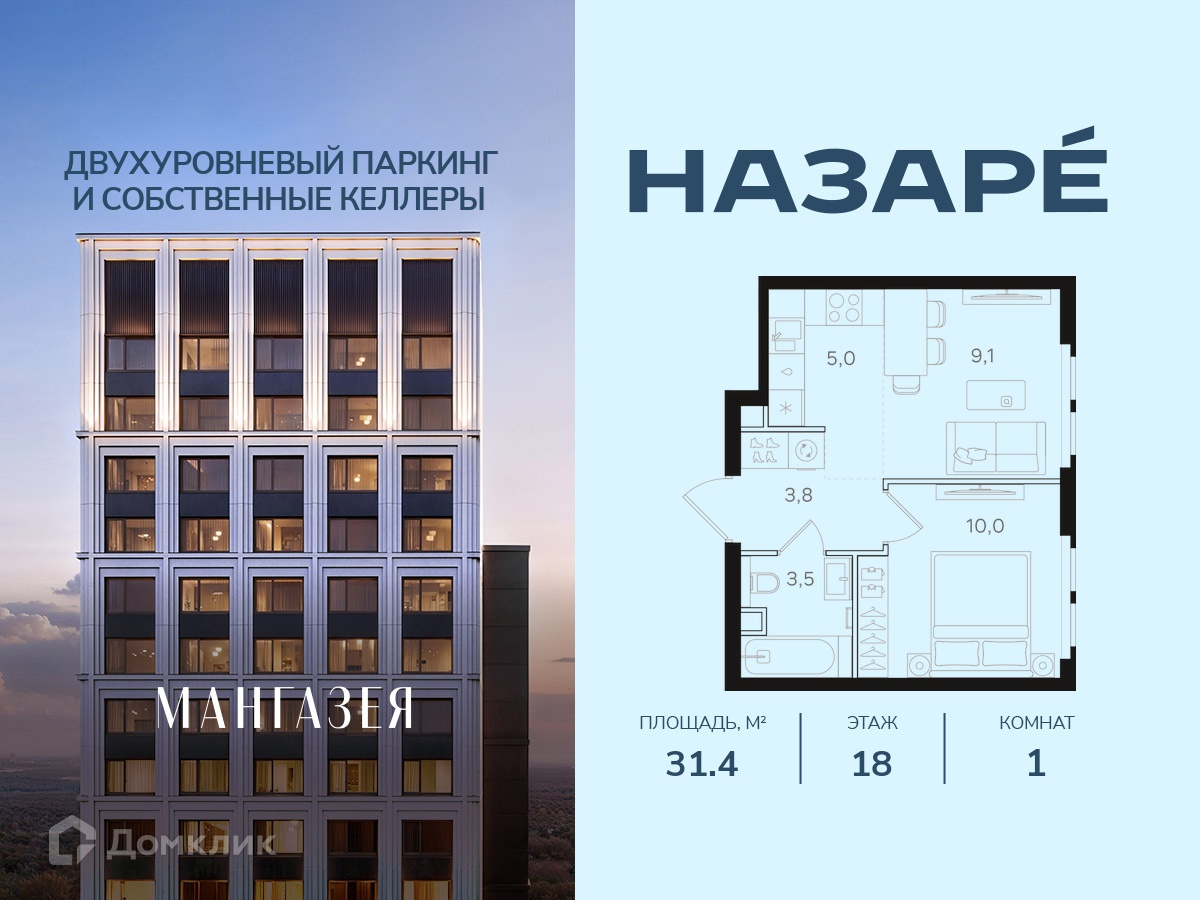 Планировка 1-комн. в ЖК «НАЗАРÉ» («Мангазея в Богородском»)»