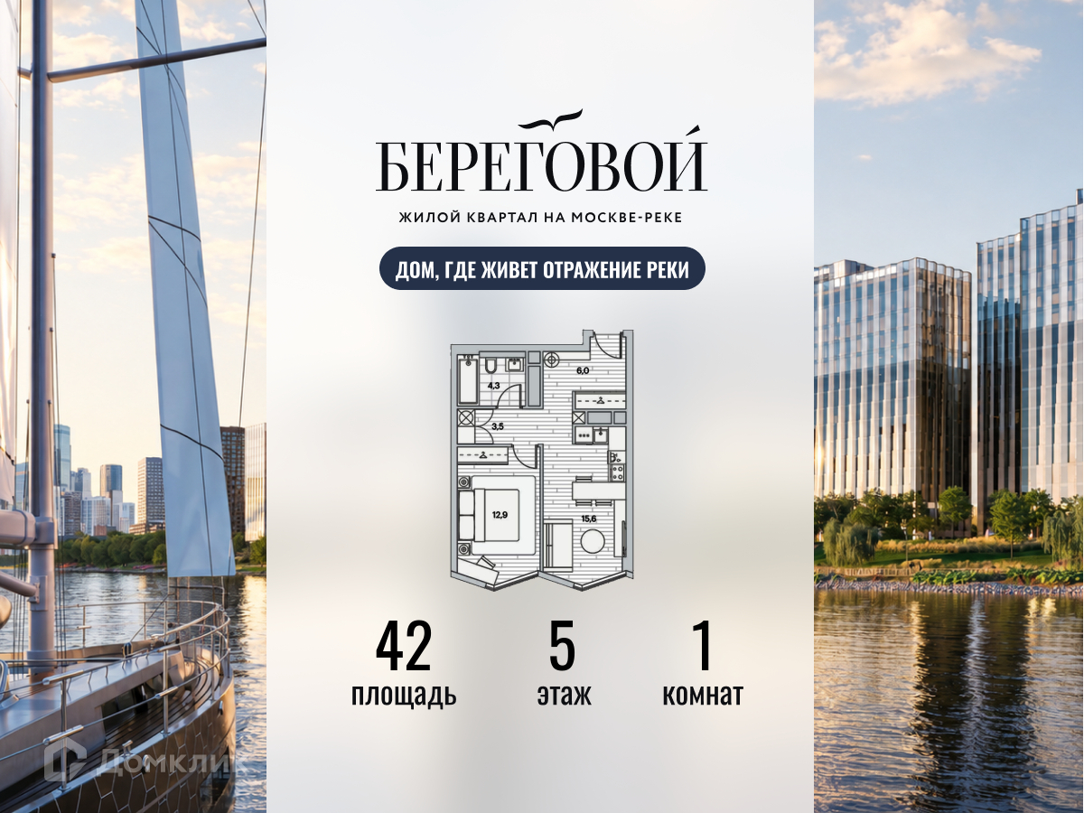 Планировка 1-комн. в ЖК «Береговой-2»