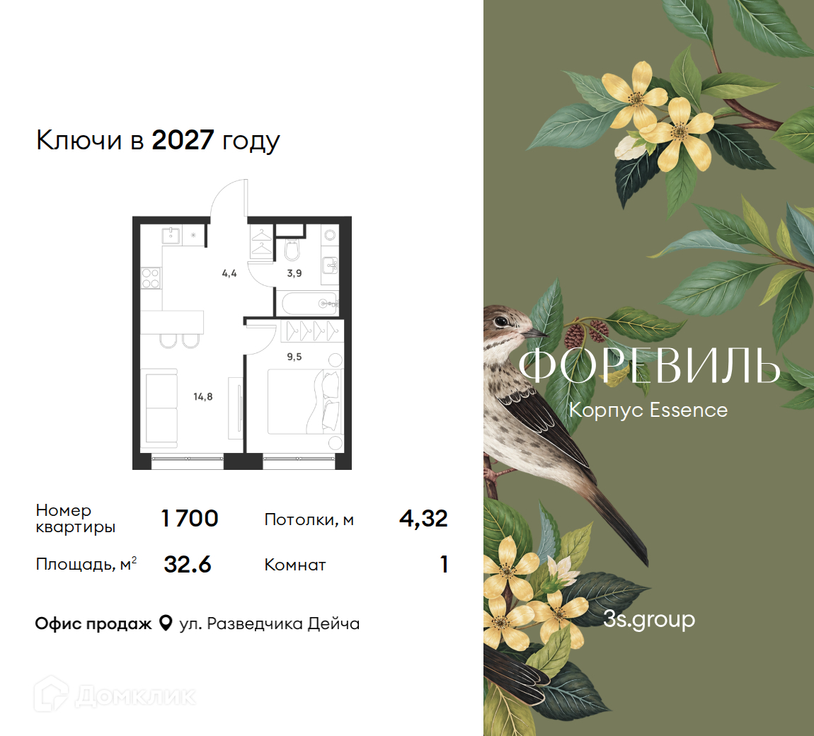 Планировка 1-комн. в ЖК «Форэвилль»