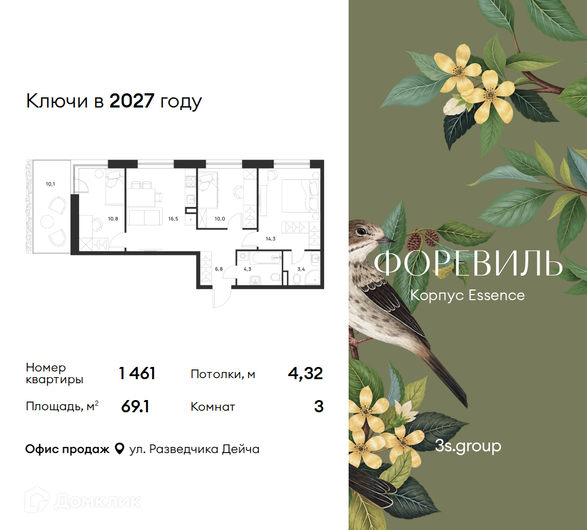 Планировка 3-комн. в ЖК «Форэвилль»