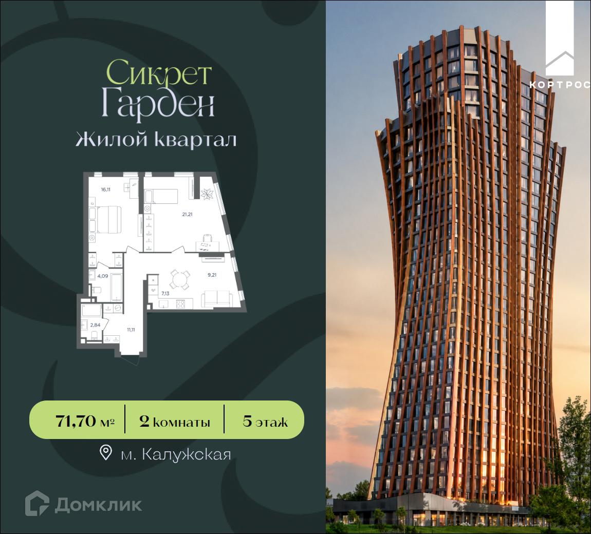 Планировка 2-комн. в ЖК «Сикрет Гарден»