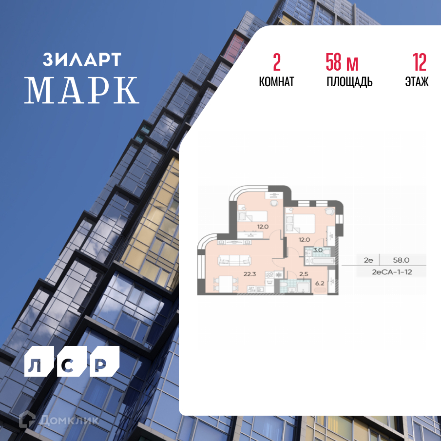Планировка 2-комн. в ЖК «ЗИЛАРТ»
