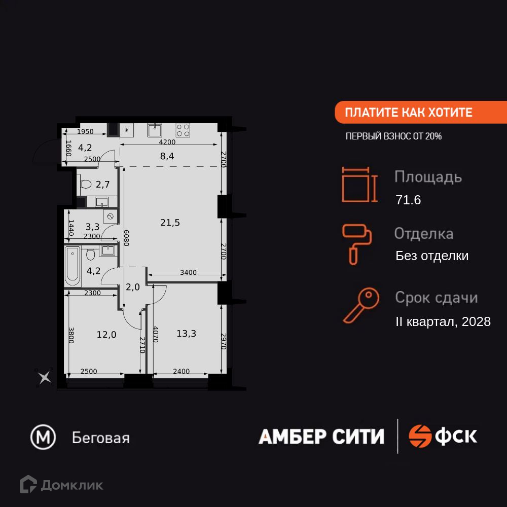 Планировка 3-комн. в ЖК «Амбер Сити»