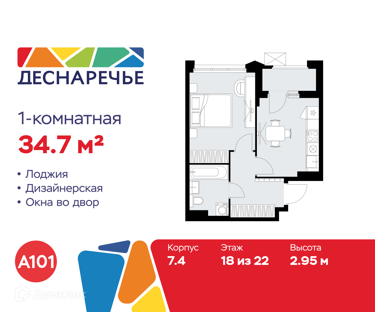 Планировка 1-комн. в ЖК «Деснаречье»