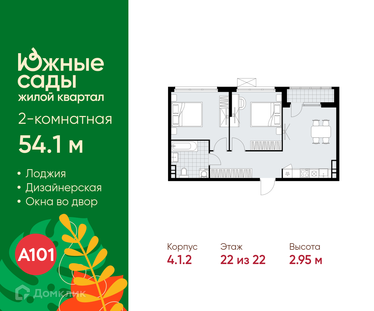 Планировка 2-комн. в ЖК «Южные сады»