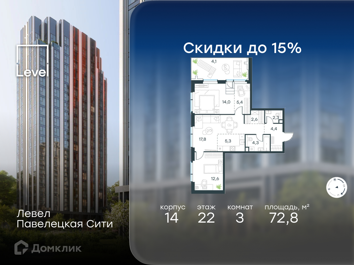 Планировка 3-комн. в ЖК «Левел Павелецкая Сити»