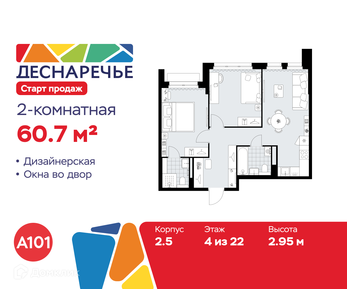 Планировка 2-комн. в ЖК «Деснаречье»