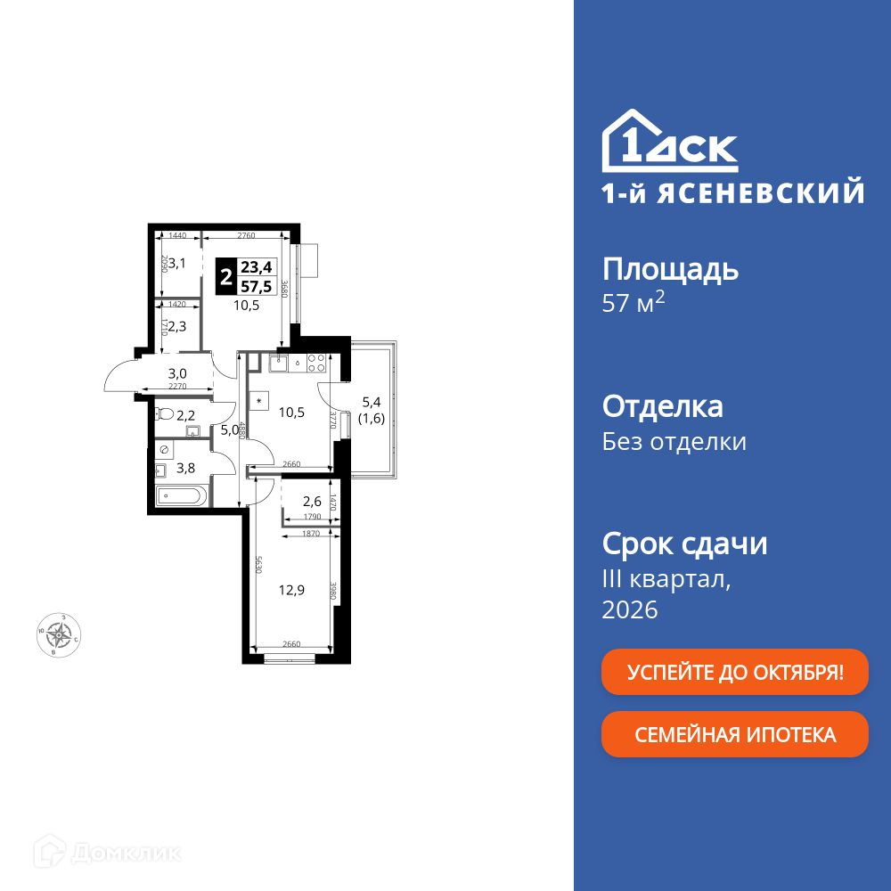Планировка 2-комн. в ЖК «1-й Ясеневский»