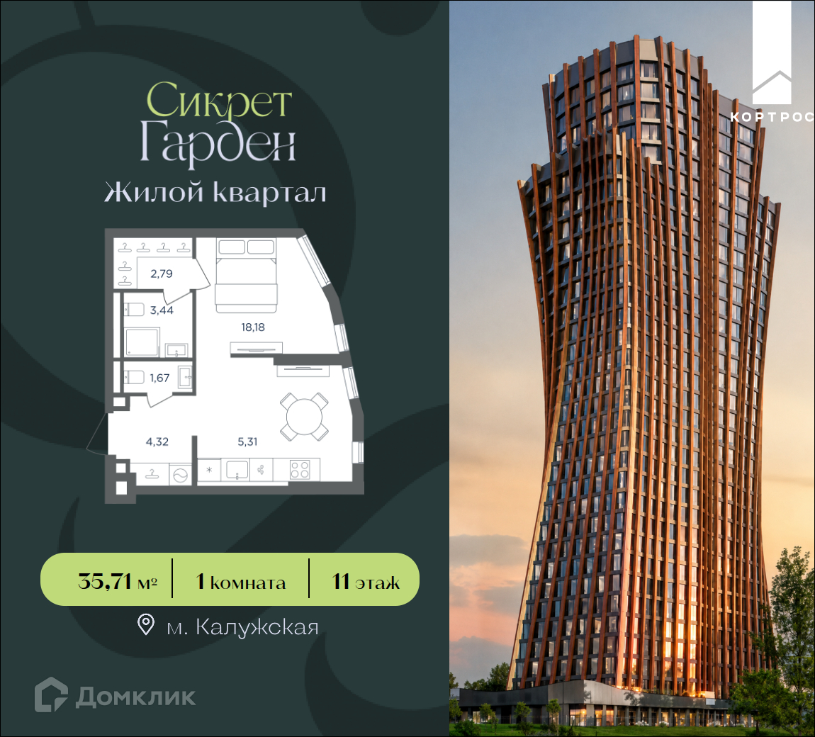 Планировка 1-комн. в ЖК «Сикрет Гарден»