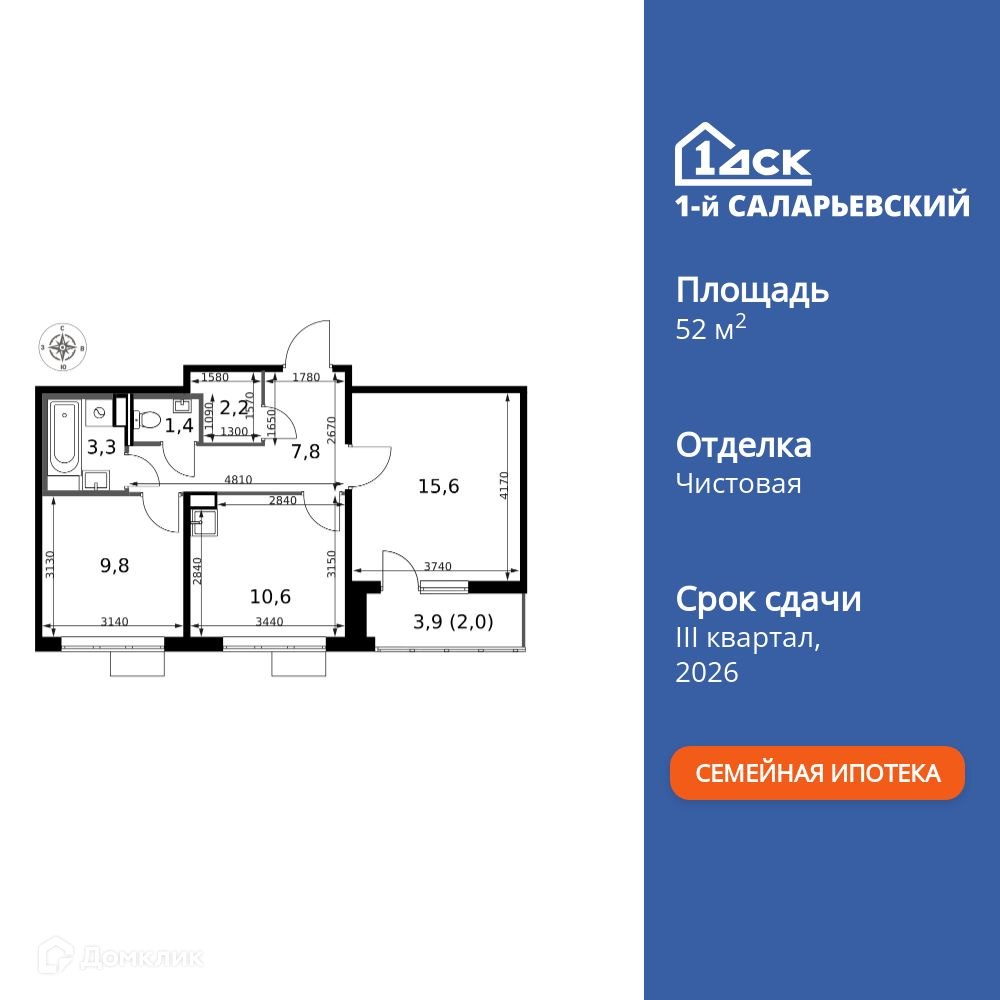 Планировка 2-комн. в ЖК «1-й Саларьевский»
