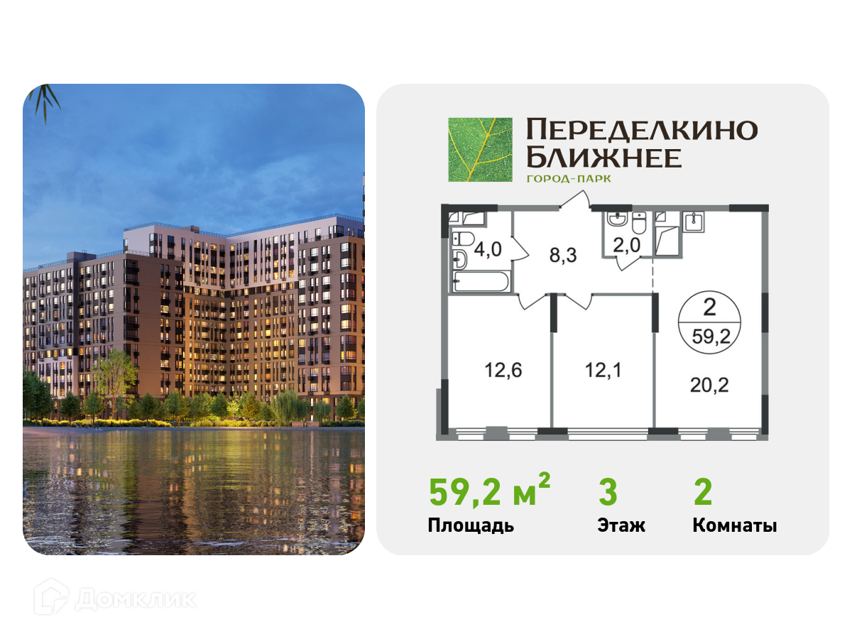 Планировка 2-комн. в ЖК «Город-парк «Переделкино Ближнее»