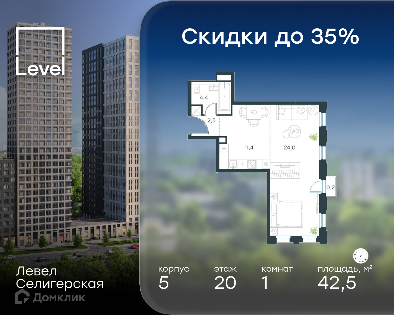 Планировка 1-комн. в ЖК «Левел Селигерская»