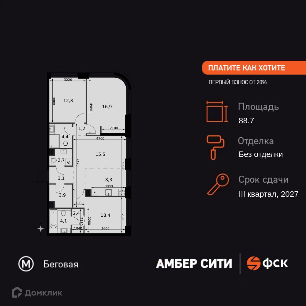 Планировка 4-комн. в ЖК «Амбер Сити»