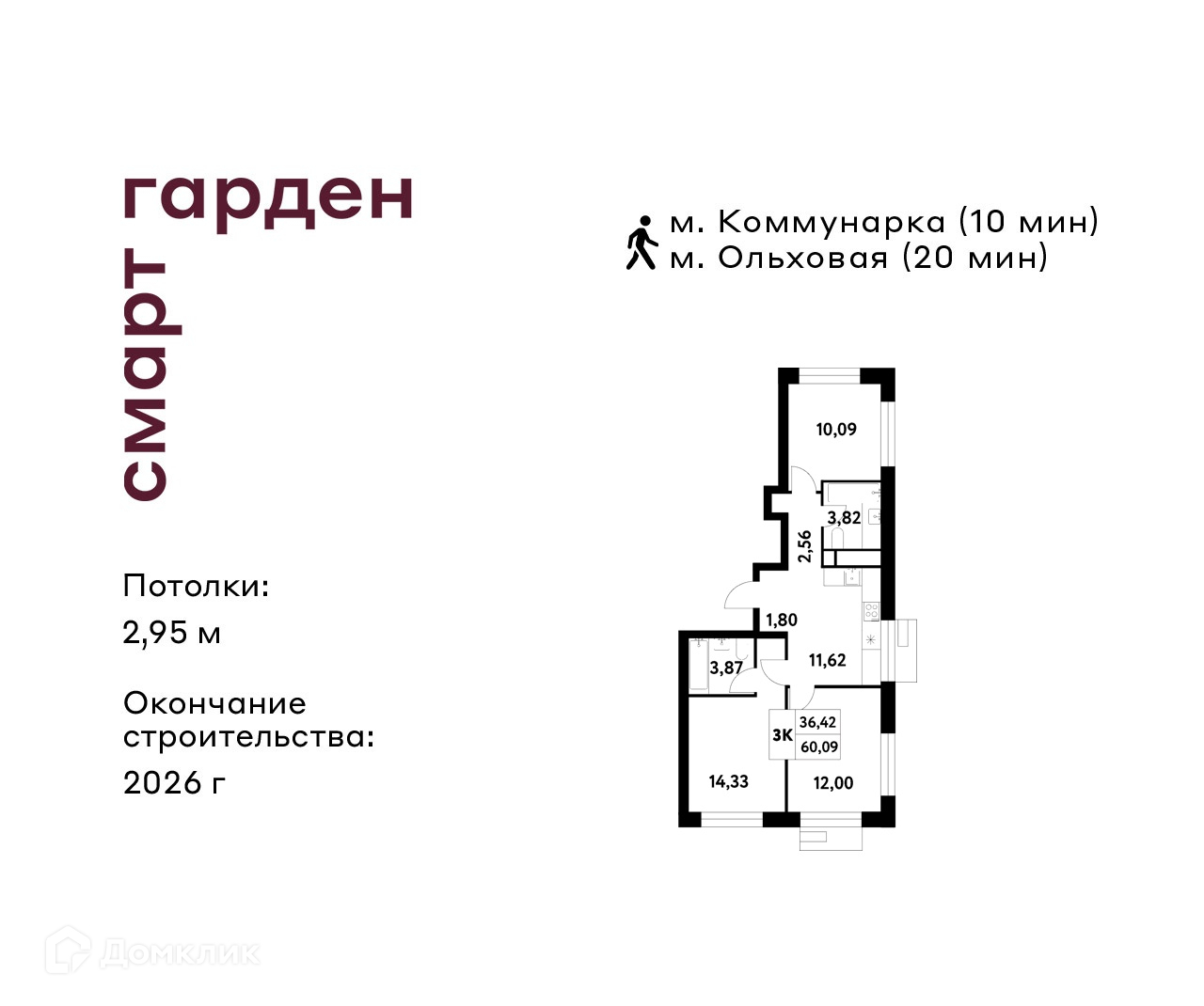 Планировка 3-комн. в ЖК «Смарт Гарден»