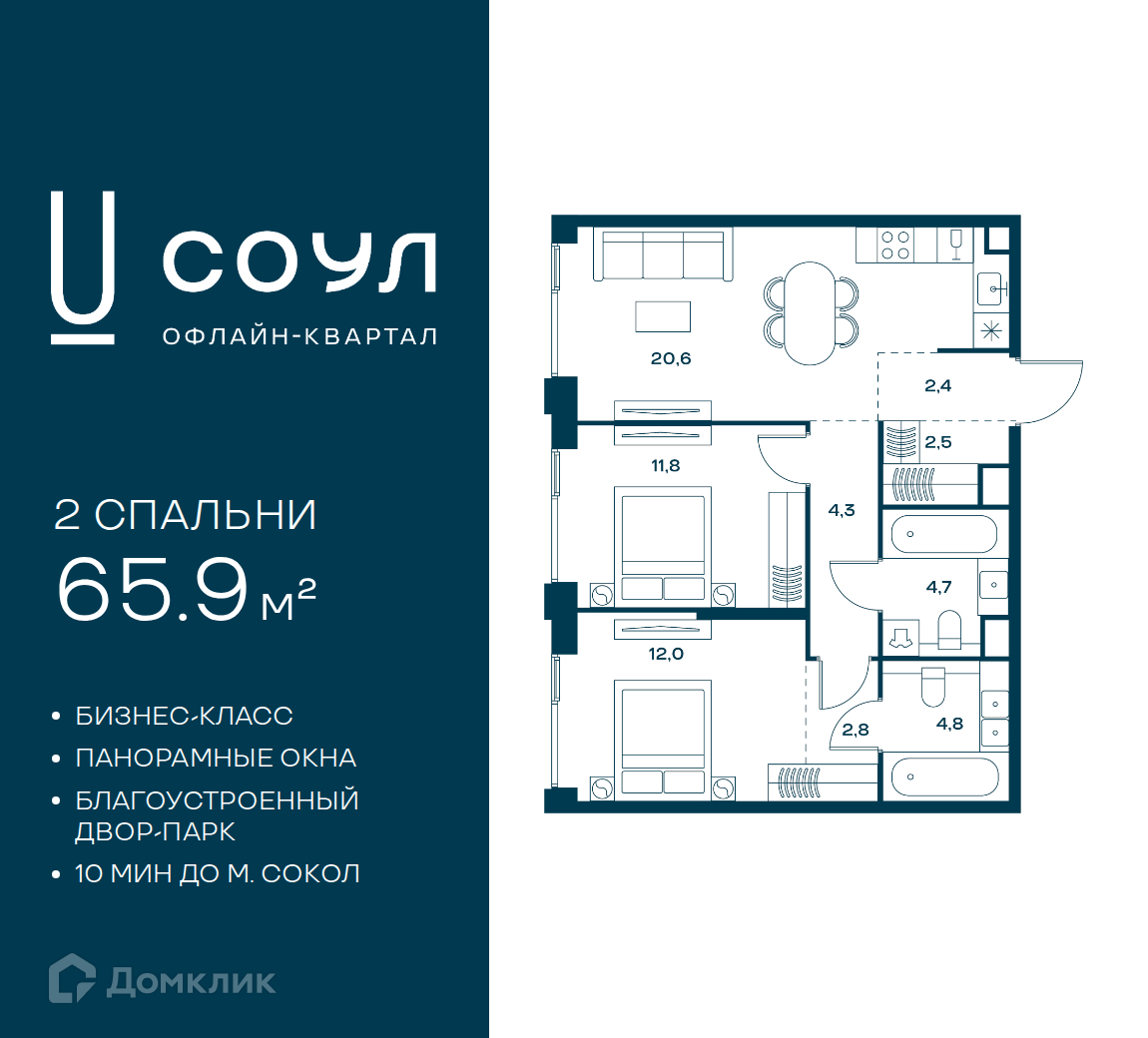 Планировка 2-комн. в ЖК «СОУЛ»