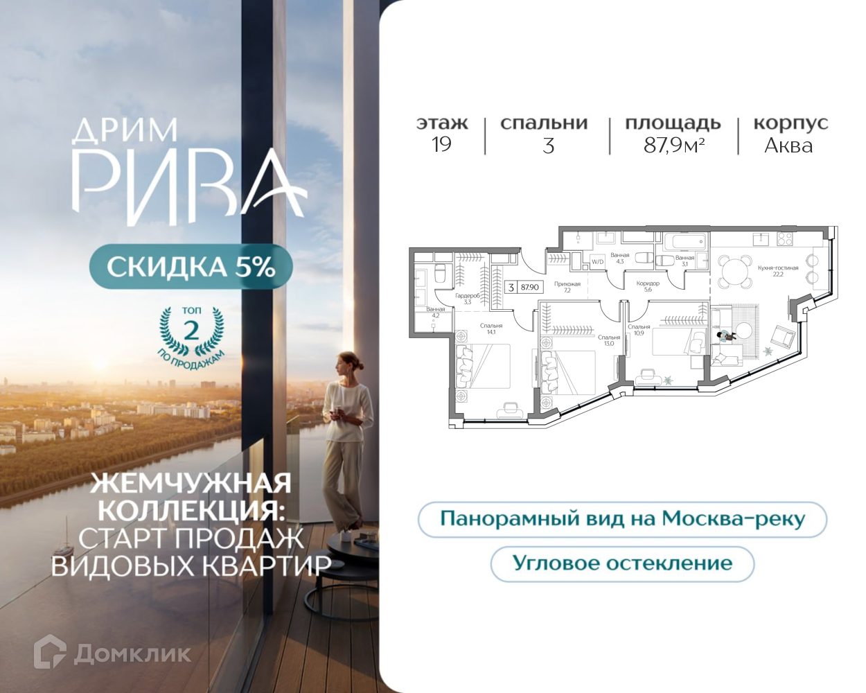 Планировка 4-комн. в ЖК «Дрим Рива»