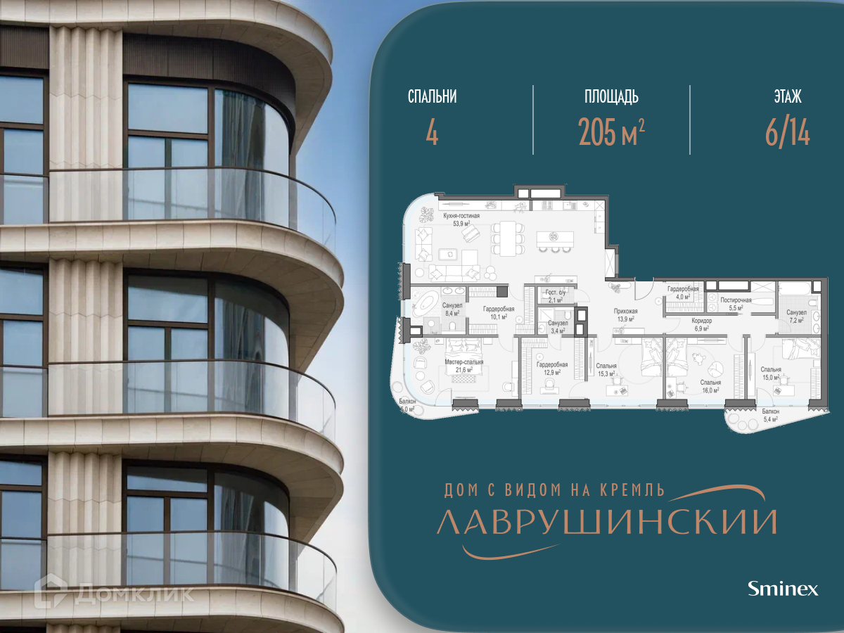 Планировка 4-комн. в ЖК «Дом «Лаврушинский»