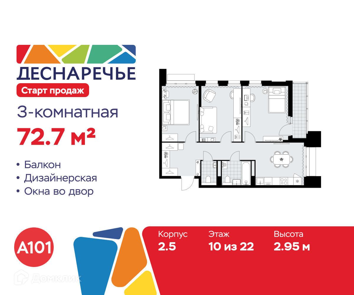 Планировка 3-комн. в ЖК «Деснаречье»