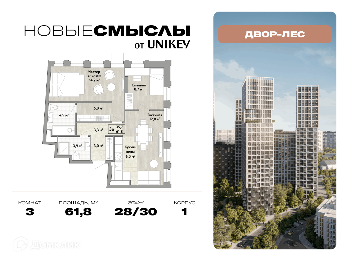 Планировка 3-комн. в ЖК «Новые Смыслы»