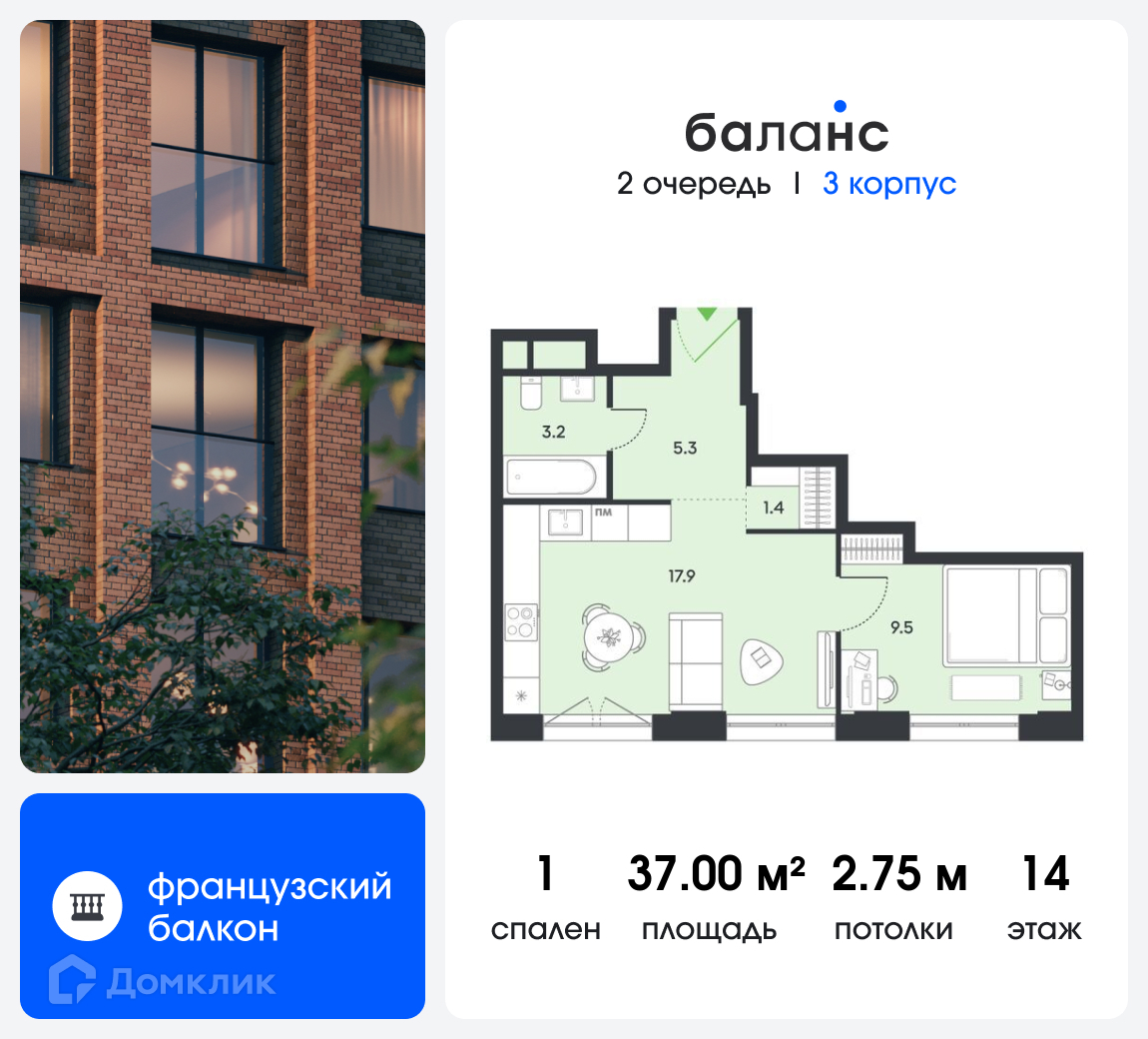 Планировка 1-комн. в ЖК «Баланс»
