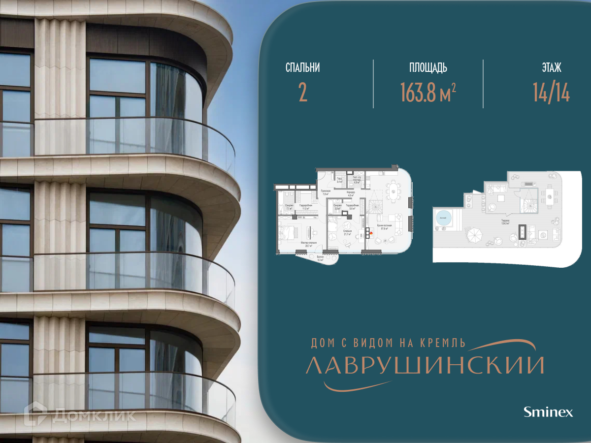 Планировка 2-комн. в ЖК «Дом «Лаврушинский»