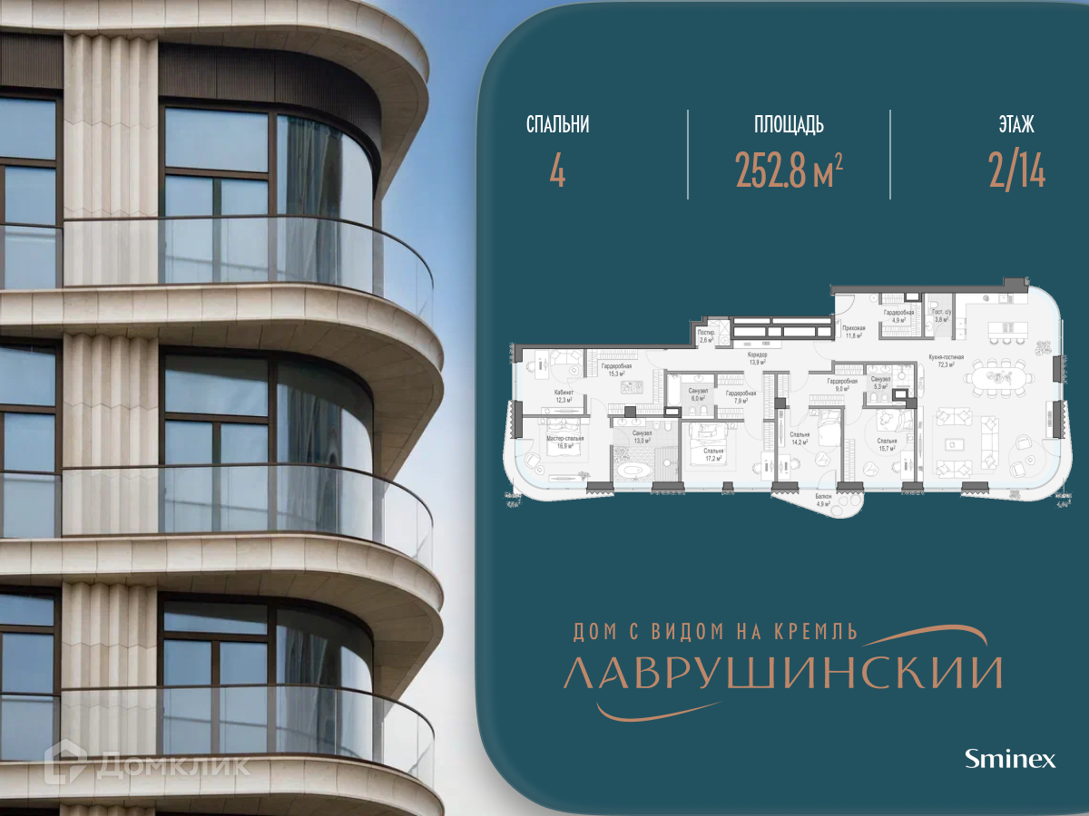 Планировка 4-комн. в ЖК «Дом «Лаврушинский»