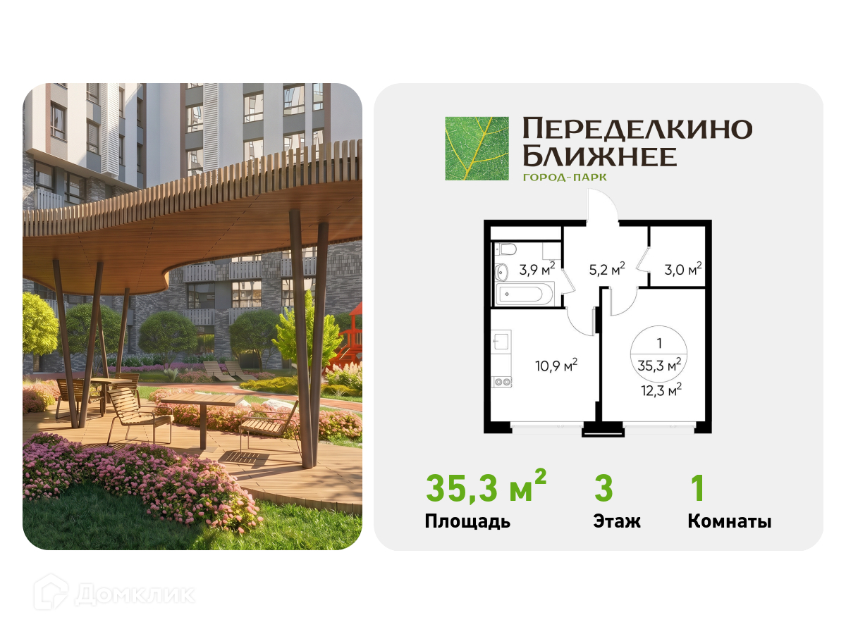Планировка 1-комн. в ЖК «Город-парк «Переделкино Ближнее»