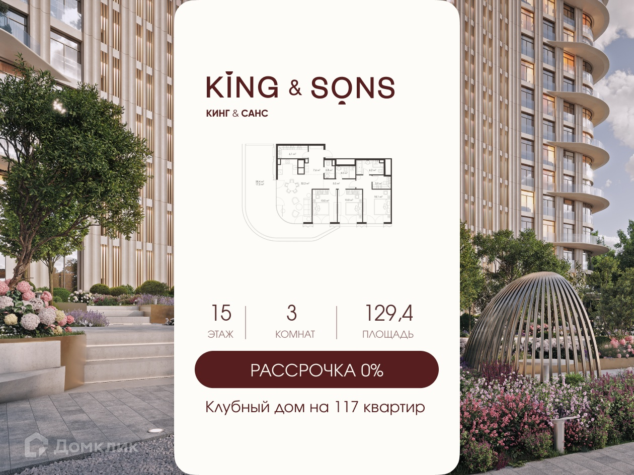 Планировка 3-комн. в ЖК «КИНГ ЭНД САНЗ»