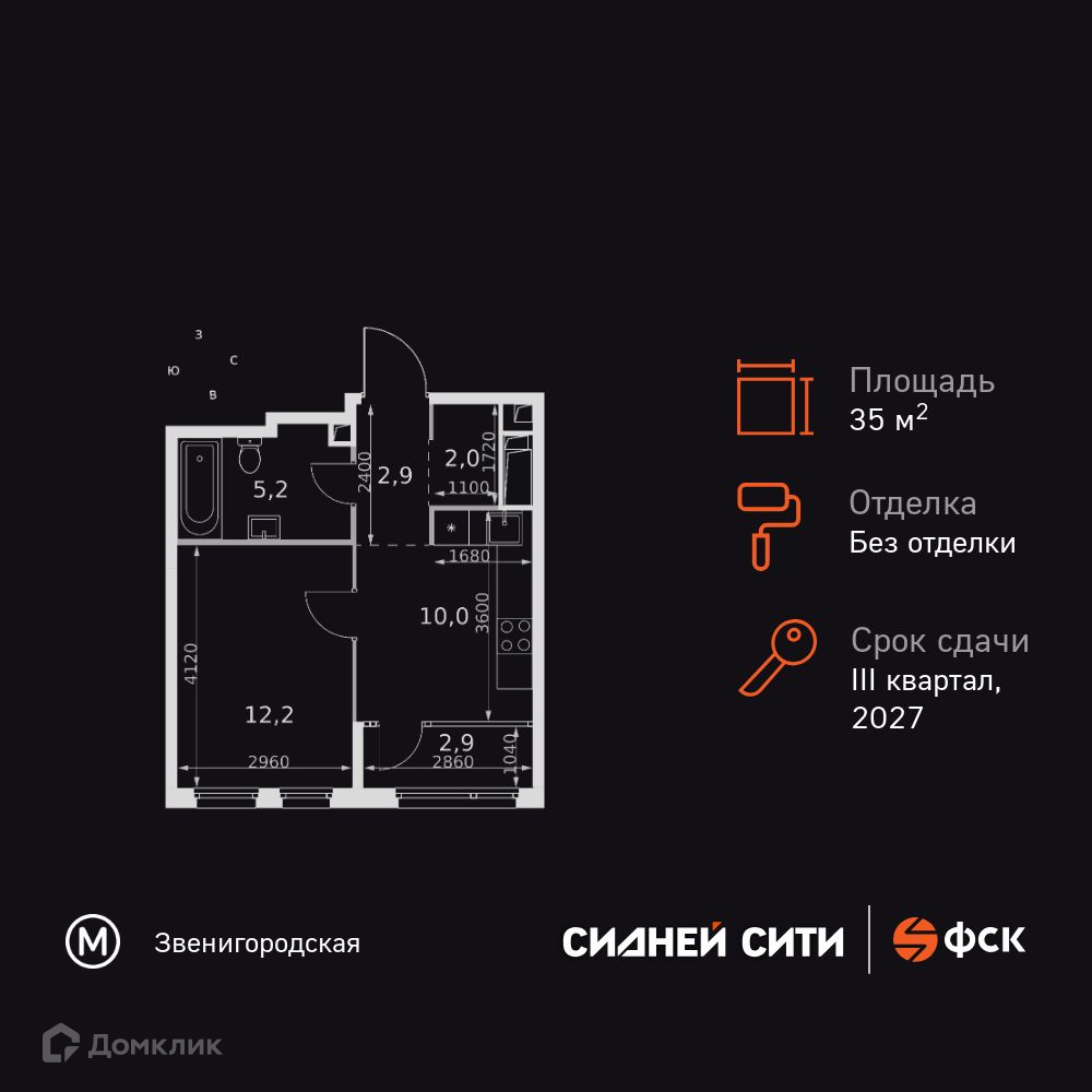 Планировка 1-комн. в ЖК «Сидней Сити»