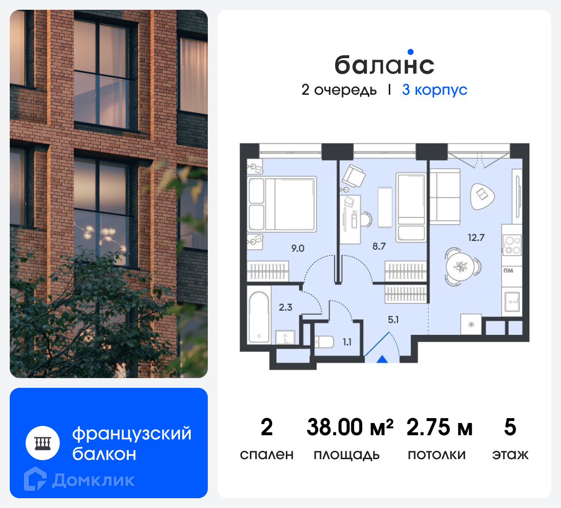 Планировка 2-комн. в ЖК «Баланс»