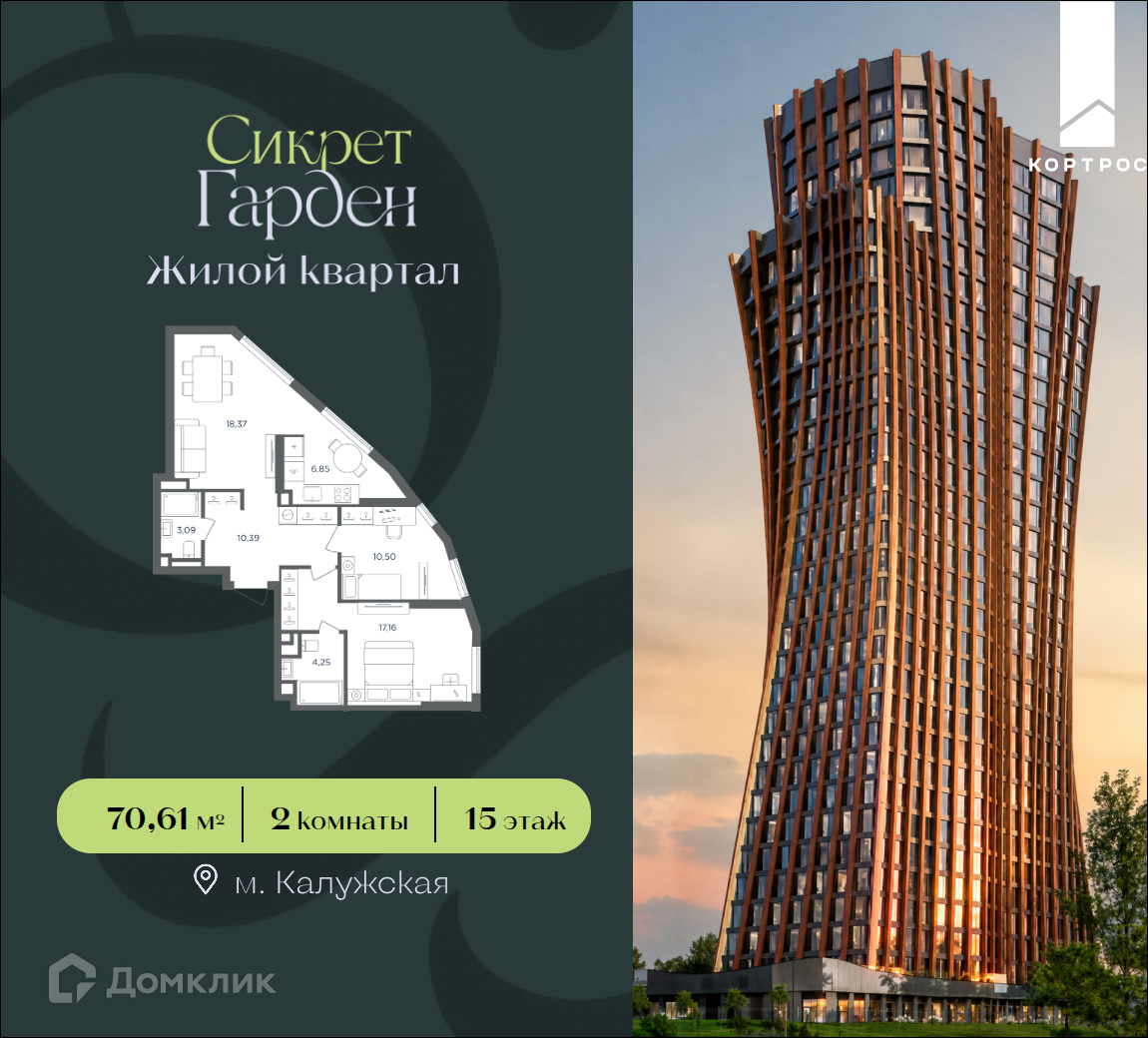 Планировка 2-комн. в ЖК «Сикрет Гарден»
