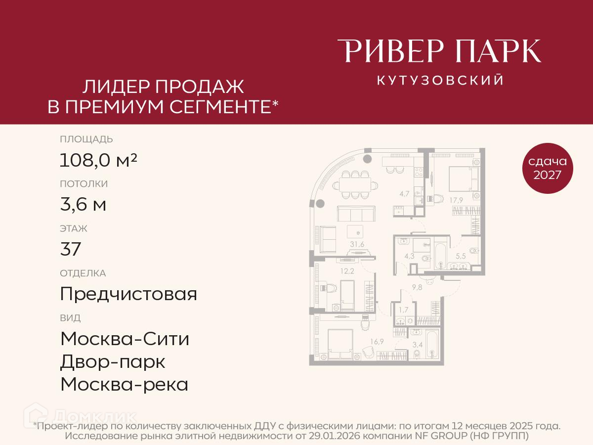 Планировка 4-комн. в ЖК «Ривер Парк Кутузовский»