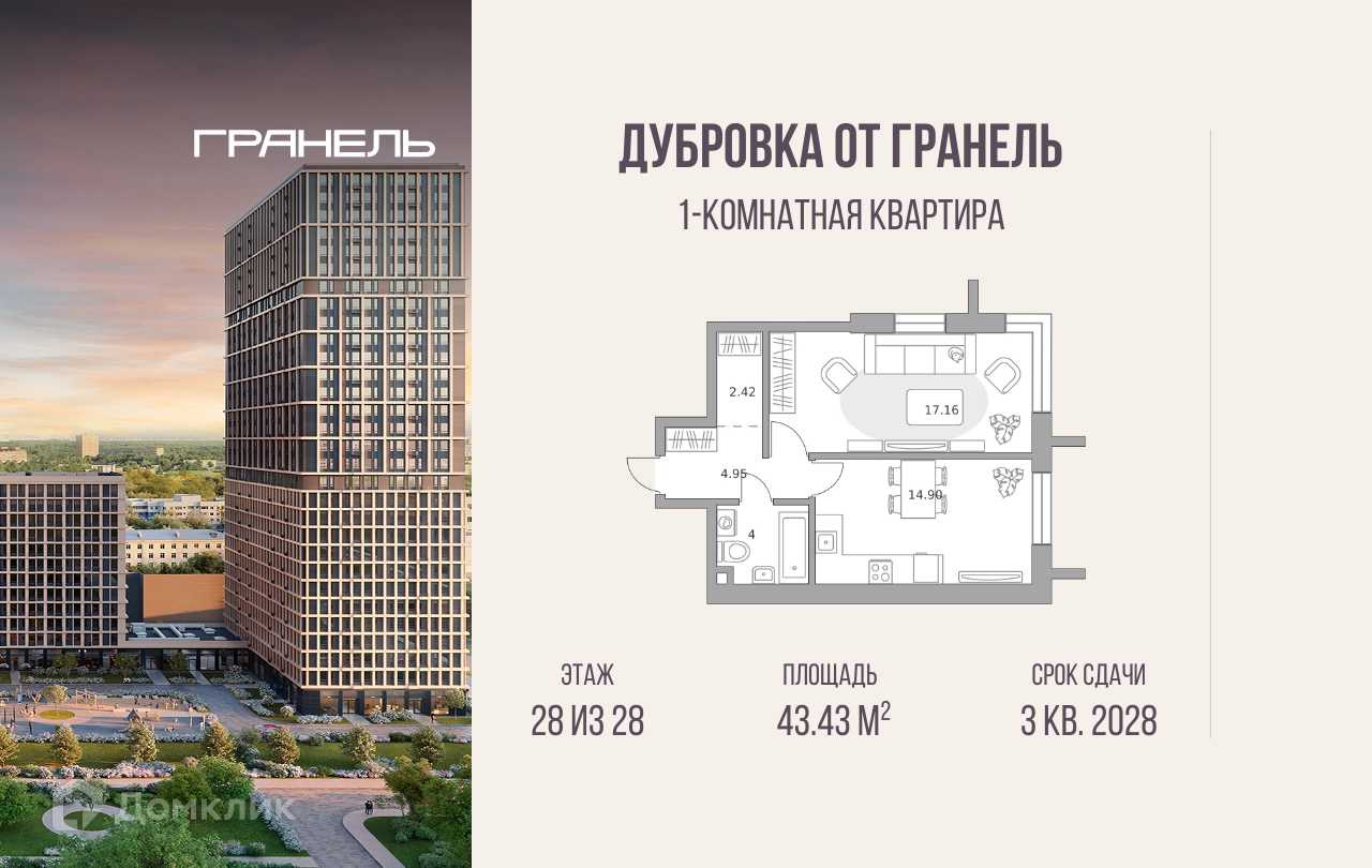 Планировка 1-комн. в ЖК «Дубровка от Гранель»