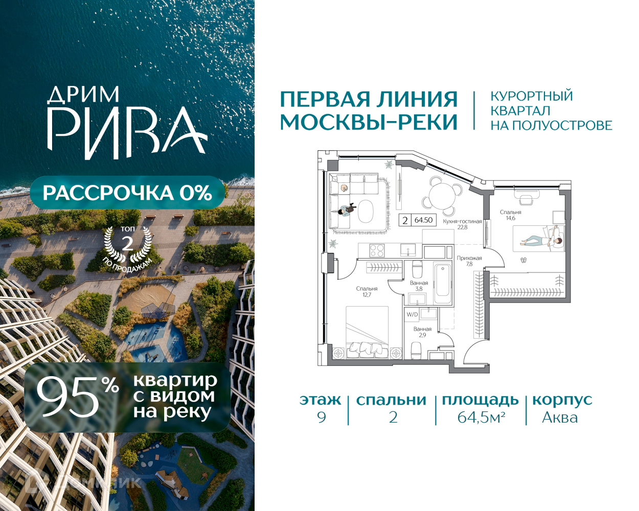 Планировка 3-комн. в ЖК «Дрим Рива»