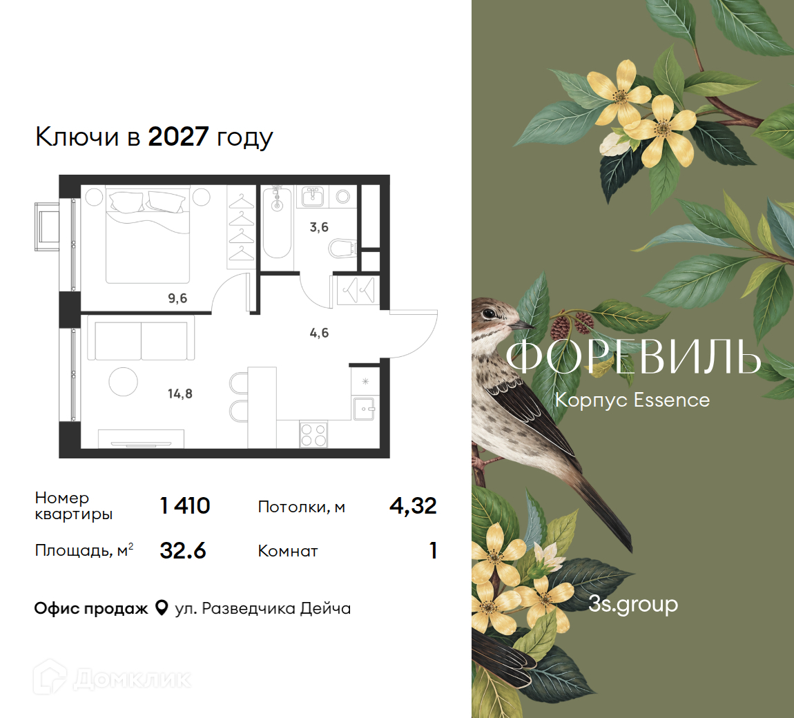 Планировка 1-комн. в ЖК «Форэвилль»