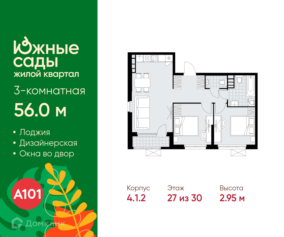 Планировка 3-комн. в ЖК «Южные сады»