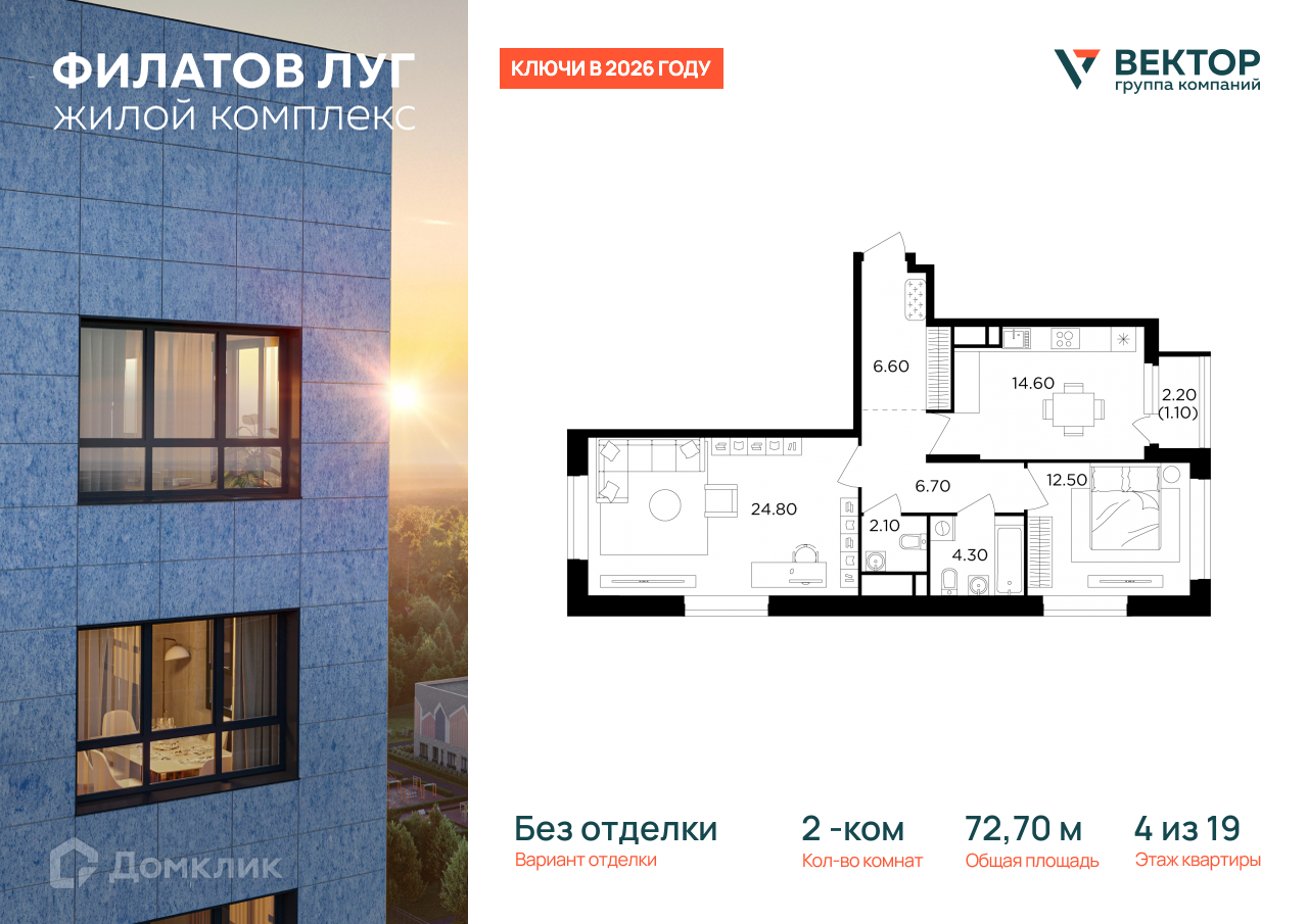 Планировка 2-комн. в ЖК «Филатов Луг»