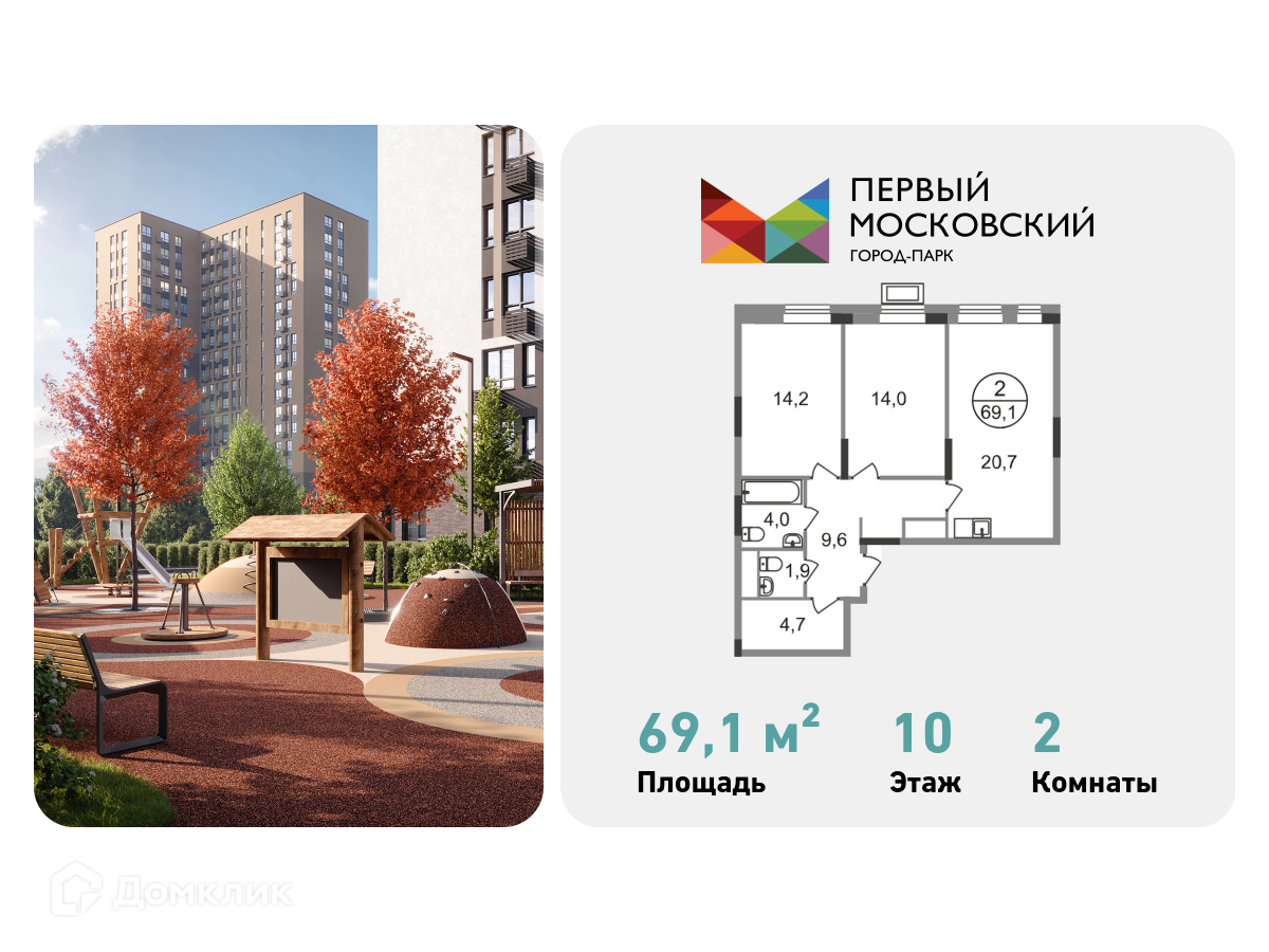 Планировка 2-комн. в ЖК «Город-парк «Первый Московский»