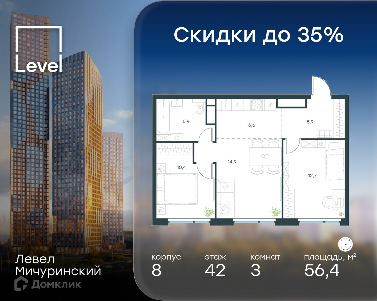 Планировка 3-комн. в ЖК «Левел Мичуринский»