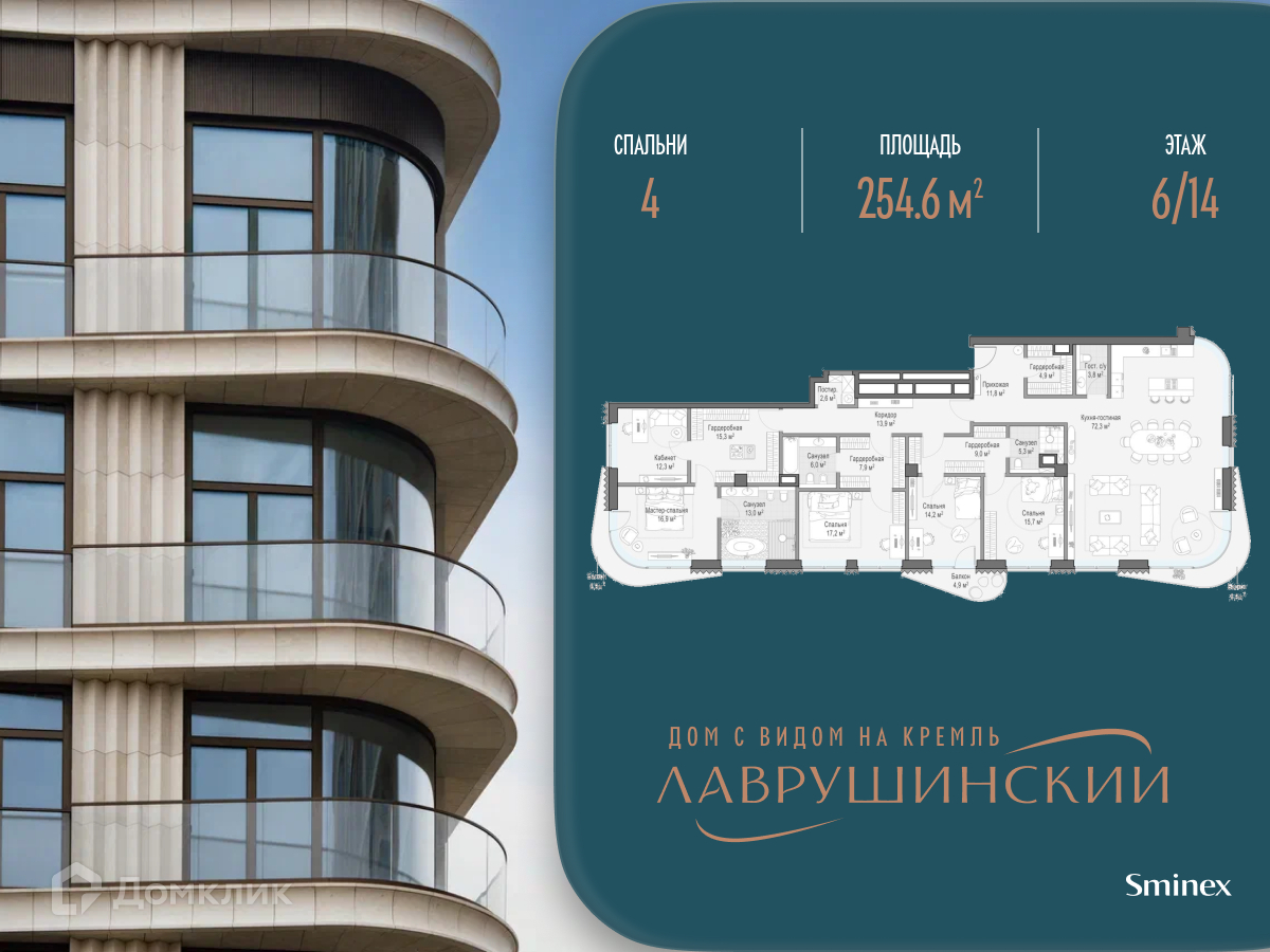Планировка 4-комн. в ЖК «Дом «Лаврушинский»