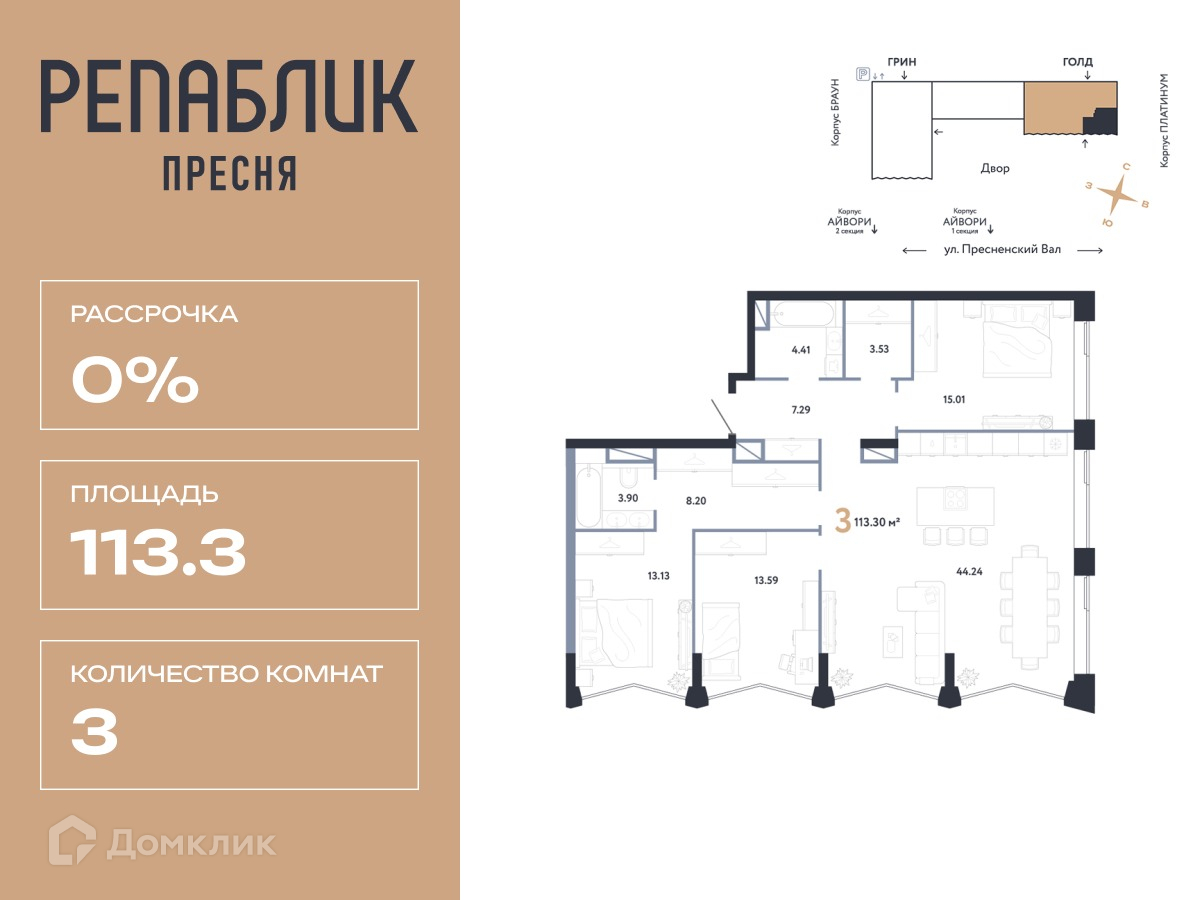 Планировка 3-комн. в ЖК «РЕПАБЛИК»