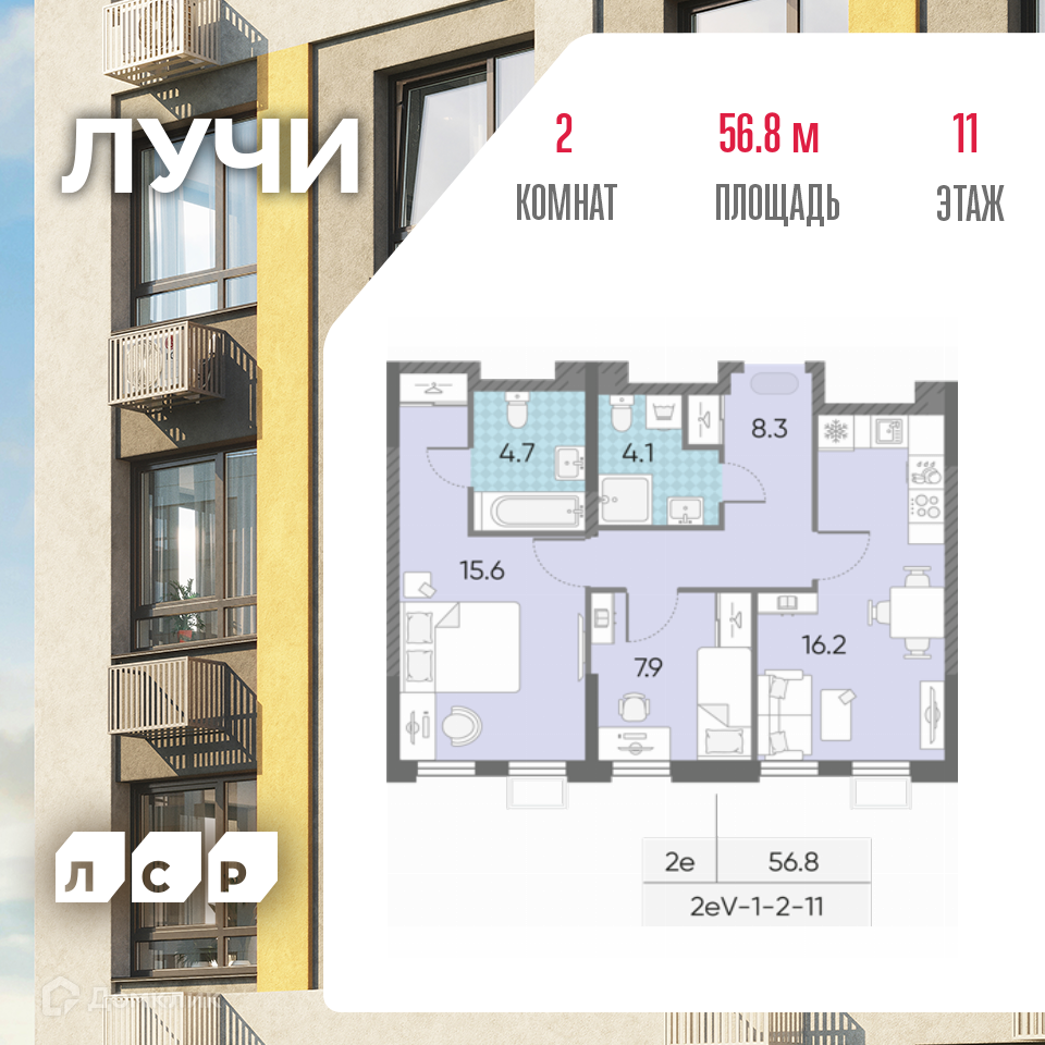 Планировка 2-комн. в ЖК «Лучи»