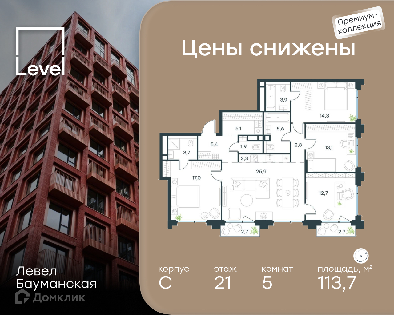 Планировка Пентхаус в ЖК «Левел Бауманская»