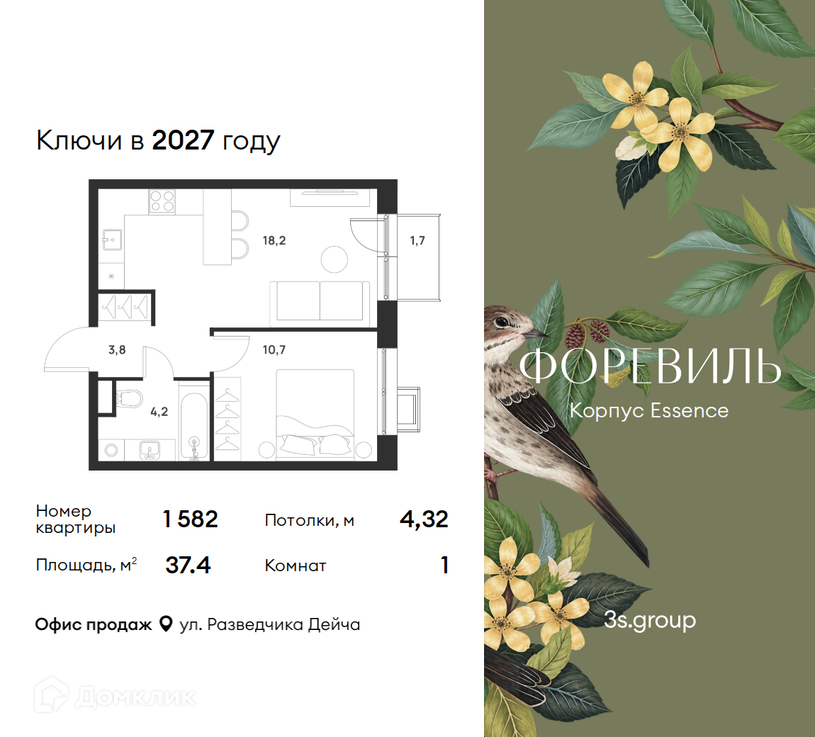 Планировка 1-комн. в ЖК «Форэвилль»